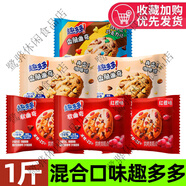 趣多多曲奇餅干散稱(chēng)小包軟萌紅提硬咖啡巧克力味休閑零食小吃 1斤約22包混合口味500g