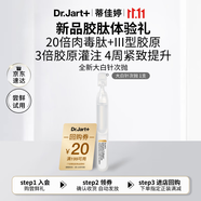 蒂佳婷（Dr.Jart）【星品嘗鮮】膠肽大白針次拋1支嘗鮮裝 抗皺緊致修護 淡紋