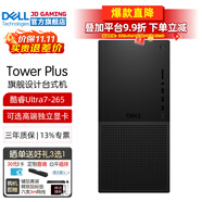 戴爾Tower Plus 25年新款旗艦游戲臺式機電腦 Ai大模型訓(xùn)練建模渲染XPS8960升級款DY11C 黑Ultra7-265 16G內(nèi)存 512G固態(tài) 集成顯卡 定制