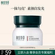 相宜本草紅景天水光煥亮素顏霜50g護膚品送女生圣誕禮物