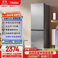 海爾（Haier）285升風(fēng)冷無霜小冰箱雙開門一級(jí)小戶型家用冰箱租房辦公室冷藏冷凍BCD-285WGHC2DES9