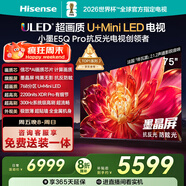 海信電視小墨E5Q Pro75英寸 768分區U+MiniLED 信芯芯片 抗反光防眩光墨晶屏 300Hz 國家補貼75E5Q-PRO