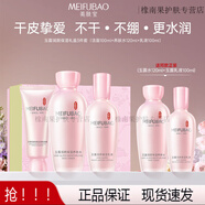 美膚寶（MEIFUBAO）玉露潤顏套裝護膚品清爽不油膩補水保濕水乳改善干燥生日禮物 【禮盒】3件套（潔水乳）