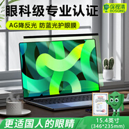 保視清【防反光l真認證】防藍光電腦保護屏防輻射屏幕膜護眼膜筆記本保護膜顯示器罩擋板掛式27/24英寸14 15.4英寸（346*235mm） AG防反光+過(guò)濾藍光+眼科推薦【禮盒款】