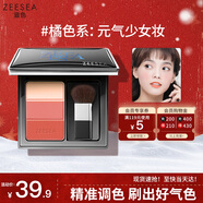 ZEESEA滋色腮紅盤(pán)曬紅五花肉高光胭脂膏氣墊液體眼影修容帶刷 生日禮物