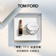 TOM FORD全新升級黑管水感緞光TF口紅17 奶茶裸棕色 唇膏生日禮物女27.1.1