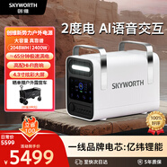 創(chuàng  )維【智能語(yǔ)音交互】戶(hù)外移動(dòng)電源便攜藍牙HIFI音響220V 2400W自駕露營(yíng)野營(yíng)擺攤車(chē)載便攜應急儲能電池