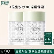 相宜本草四倍蠶絲水光精華霜60g兩瓶