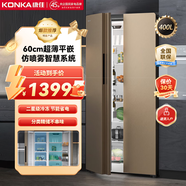 康佳（KONKA）400升超薄機身嵌入式雙開門家用電冰箱智慧溫控節(jié)能省電低噪大容量分區(qū)精儲 以舊換新BCD-400EGX5S
