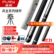 威利臺球桿梅林法杖二代大頭黑刃兵主火云起源永恒明月威力tw斷月 威力新款秦-雙碳管前肢+兵主聯(lián)名桿包+高級配件全套