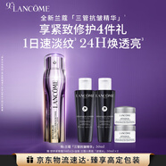 蘭蔻新品塑顏三重緊致煥顏視黃醇精華乳50ml禮盒生日圣誕禮物送女友