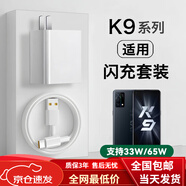 OPPO適配原裝oppoK9充電器65W快充OPPOK9s充電頭oppoK9pro專(zhuān)用oppok9x手機充電器快充專(zhuān)用充電線(xiàn)閃充頭 33W單頭快充頭 OP