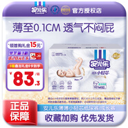 安兒樂(lè )小輕芯紙尿褲嬰兒尿不濕彈力褲 【紙尿褲】M92片中號