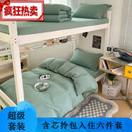 南極人（Nanjiren）純色紐扣款多件套 學(xué)生季初高中大學(xué)生無(wú)印風(fēng)床品套件 松石綠-紐扣 床單款 六件套 三件套+6斤被芯+枕芯+0.9m墊