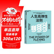 人生高彈性法則 美國(guó)密歇根大學(xué)羅斯商學(xué)院教授 美國(guó)管理學(xué)會(huì)院士重磅力作 掌握6大關(guān)鍵，獲得突破的能量，跨越能力邊界，實(shí)現(xiàn)終身成長(zhǎng) 自我 成長(zhǎng) 職場(chǎng) 提升 管理 書籍