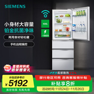 西門(mén)子（SIEMENS）406L多門(mén)變頻冰箱大容量四開(kāi)門(mén)電冰箱 65.5cm寬占地小 百變儲鮮 靈活嵌入 支持國家補貼 白色KG402051VC