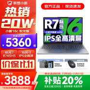 聯(lián)想小新16/小新Pro16 2025補貼可選大屏高性能輕薄筆記本電腦 大學(xué)生商務(wù)辦公游戲設(shè)計全能本 銳龍R7 32G 1TB升級｜25款小新16c 16英寸高清全面屏