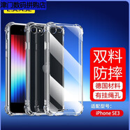 ESCASE適用蘋(píng)果16promax手機殼iphone16promax保護套全包防摔透明氣 蘋(píng)果SE2/SE3丨德國拜耳抗黃變