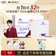 植物醫生【王俊凱同款】青刺果舒緩修護水光面膜補水保濕奶皮面膜30片