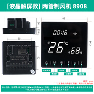 伊萊科（ELECALL）中央空調液晶溫控器風(fēng)機盤(pán)管可調溫控器控制器控制開(kāi)關(guān)面板 【新風(fēng)面板-液晶觸摸屏】8908(不可遙控/定時(shí)功能)