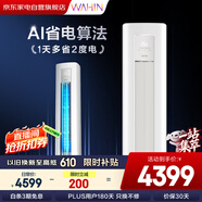 華凌3匹空調柜機超省電一級能效變頻冷暖立式客廳臥室節能智能除濕防直吹KFR-72LW/N8HA1Ⅲ-A