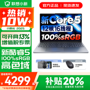 聯(lián)想小新16/小新Pro16GT AI元啟 2025新品可選補貼 高性能輕薄筆記本電腦 學(xué)生設計辦公本 標壓酷睿 二代Core5 16G 1TB升級｜小新16高配 16英寸 微邊框高清全面屏