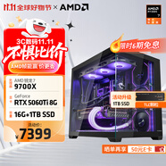 AMD銳龍R7 9700X主機(jī)RTX5060Ti顯卡RTX5080臺(tái)式機(jī)組裝電腦電競(jìng)游戲直播AI設(shè)計(jì)剪輯主機(jī)整機(jī)diy組裝機(jī) 銳龍7 9700X+RTX5060Ti 8G丨配四 單主機(jī)