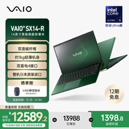 VAIO SX14-R英特爾酷睿Ultra5 14英寸日本進(jìn)口輕薄筆記本電腦Win11家庭版（U5-125H 16G 512GB）祖母綠