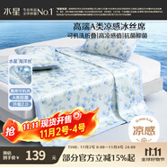 水星家紡冰絲涼席可機洗涼席宿舍冰絲席子1.2米x1.9米軟涼席可折疊兩件套