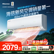 海信（Hisense）大1.5匹【咨詢(xún)客服搶補貼】速冷熱 空調掛機 1.5p新一級能效 智能變頻自清潔 臥室壁掛式掛機空調 大1匹 一級能效新品新風(fēng)X300Plus