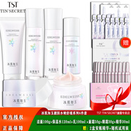TST冰肌如玉靚膚水嫩舒緩保濕水面霜精華眼霜洗面奶乳液/ 6件套/潔+水+乳+精華+眼霜+面霜
