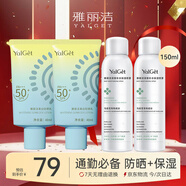 雅麗潔（YALGET）美白防曬乳40ml*2+噴霧150ml*2 保濕防曬霜二合一高倍戶外