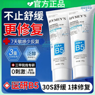 佰束b5修復霜去紅血絲受損修復保濕霜改善面部泛紅臉皮膚屏障乳液 5支 【鞏固裝】敏感推薦