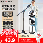 金正（NINTAUS） 麥克風(fēng)話筒支架專業(yè)舞臺(tái)落地壓桿伸縮三腳架開會(huì)演講麥架落地式舞臺(tái)KTV無線電容麥立式支架 HY-23
