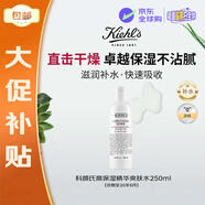 科顏氏（Kiehl's）高保濕爽膚水250ml滋潤補水保濕女生日禮物【效期至26年6月】
