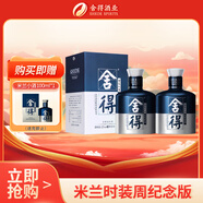 舍得藝術(shù)舍得 米蘭 濃香型 白酒 52度 500ml*2 雙瓶裝  