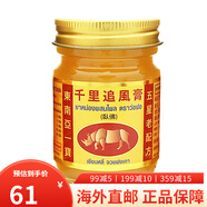 泰國進(jìn)口臥佛牌老虎膏 金虎膏千里追風(fēng)膏麒麟油關(guān)節脊椎腰椎疼痛跌白虎膏虎皮膏i藥老虎油 新老包裝隨機 千里追風(fēng)膏50g*1瓶(無(wú)盒)