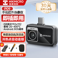 海康微影（HIKMICRO）熱成像儀 手機紅外線熱像儀 高清電力測溫地暖巡檢 漏水檢測儀P09
