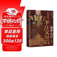 盛世太后：孝莊文皇后 歷代名后系列 中國(guó)歷史 清代