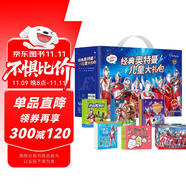經(jīng)典奧特曼兒童大禮包禮盒全24冊 正版超人氣經(jīng)典形象涂色書奧特曼貼紙游戲書創(chuàng)意手工樂園迷宮大挑戰(zhàn)趣味找不同 兒童益智玩具書手工diy邏輯思維訓練專注力全腦開發(fā)啟蒙早教讀物