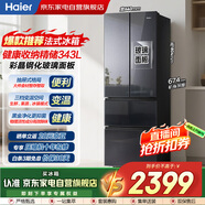 海爾（Haier）冰箱343L法式多開(kāi)門(mén)一級能效智能雙變頻鋼化玻璃面板風(fēng)冷無(wú)霜智能家用電冰箱BCD-343WLHFD9DSFU1