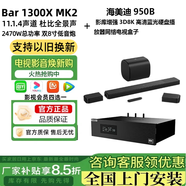 JBL 新品BAR800/1000/1300x2代mk2杜比全景聲電視回音壁家庭影院音響 【影音套裝】1300MK2+海美迪950B