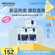 美迪惠爾玻尿酸精粹深層補水面膜*33片禮物出游必備