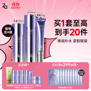 姬芮（ZA）水乳套裝雙效抗皺緊致精華保濕維穩(wěn)護(hù)膚品套裝七夕情人節(jié)禮物 【緊致抗皺】雙效水乳+眼霜