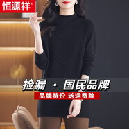 恒源祥中長(cháng)款羊毛衫女套頭秋冬款洋氣毛衣木耳領(lǐng)毛衣裙保暖內搭打底衫 黑色 4XL