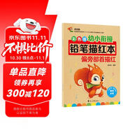 彩色版幼小銜接鉛筆描紅本 偏旁部首描紅 幼升小偏旁部首練字帖 助力輕松上小學  小學生一年級描紅本控筆訓練 大開本