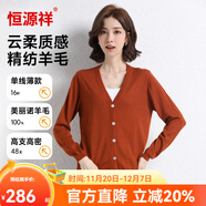 恒源祥高支精紡羊毛衫女純色薄款長(cháng)袖打底毛衣開(kāi)衫針織衫純羊毛上衣開(kāi)衫 焦糖 M 160(100%羊毛)