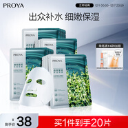 珀萊雅（PROYA）面膜 小球藻面膜 保濕海藻面膜補水面膜女男20片