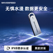 移速（MOVE SPEED）16GB USB2.0 U盤(pán)電腦辦公商務(wù)投標優(yōu)盤(pán)IPX8防水認證車(chē)載U盤(pán)電腦/電視/音箱/投影儀通用裝機系統U盤(pán)