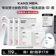 韓束煥白凈透美白精華面膜25ml*17片